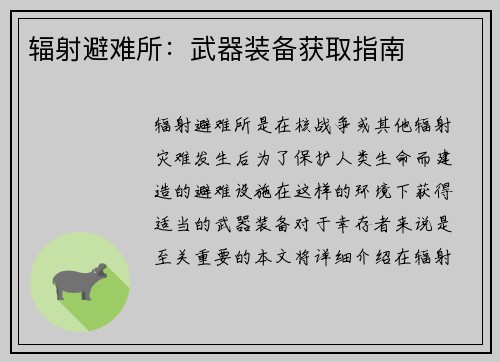 辐射避难所：武器装备获取指南