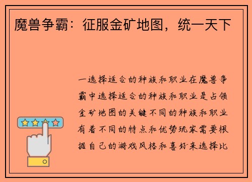 魔兽争霸：征服金矿地图，统一天下